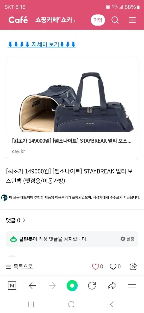 쎔소나이트 STAYBREAK 멀티 보스턴백 (펫/짐/여행가방)